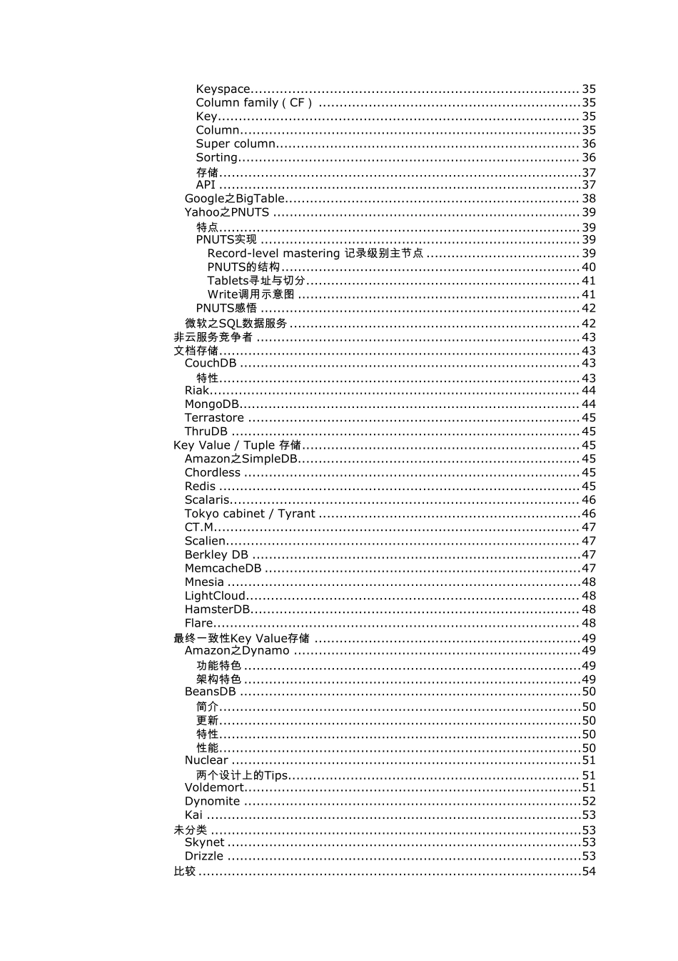 NoSQL数据库笔谈v2_第2页