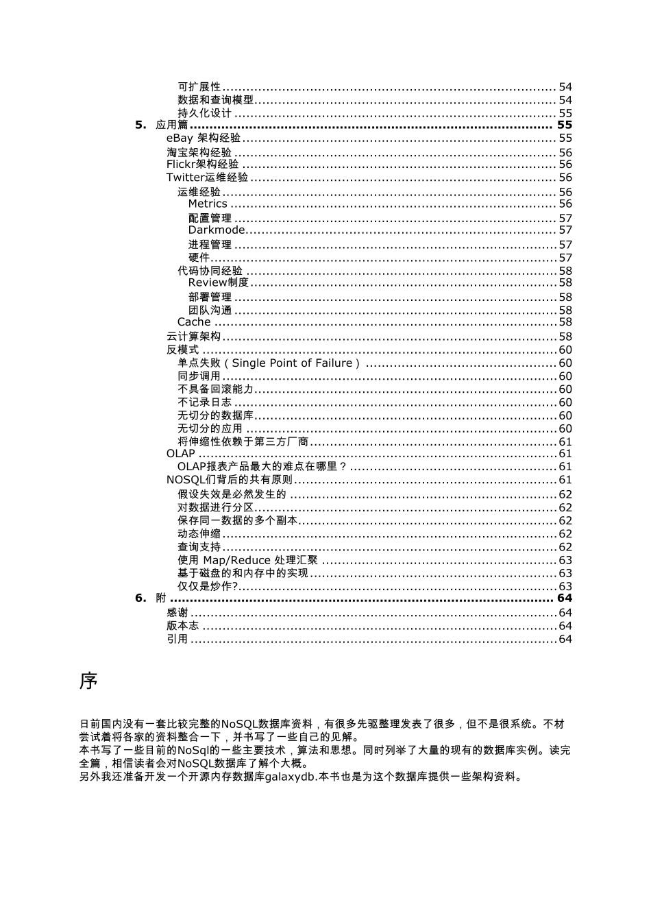 NoSQL数据库笔谈v2_第3页