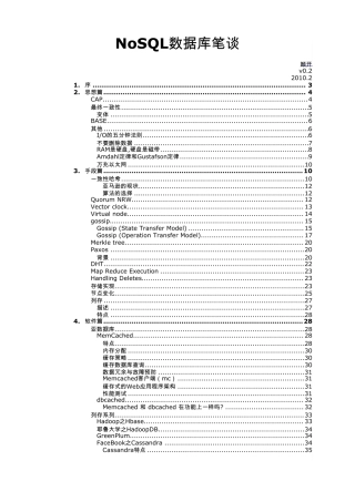 NoSQL数据库笔谈v2