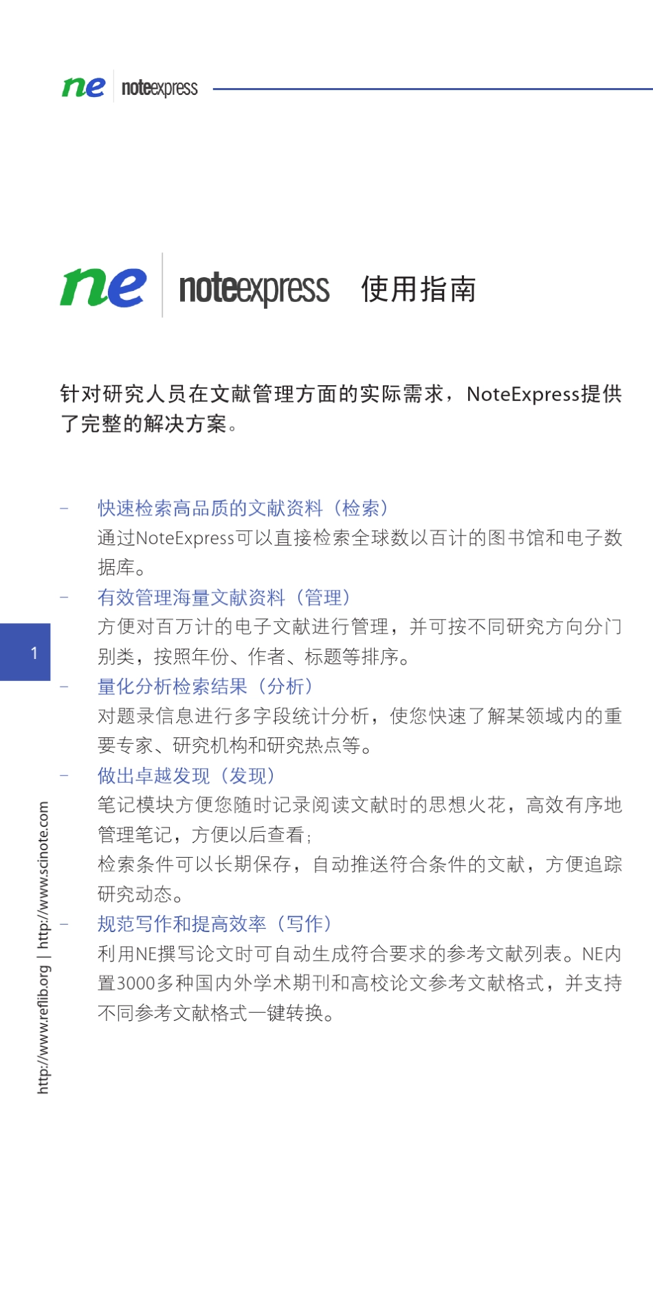 NoteExpress使用指南_第2页