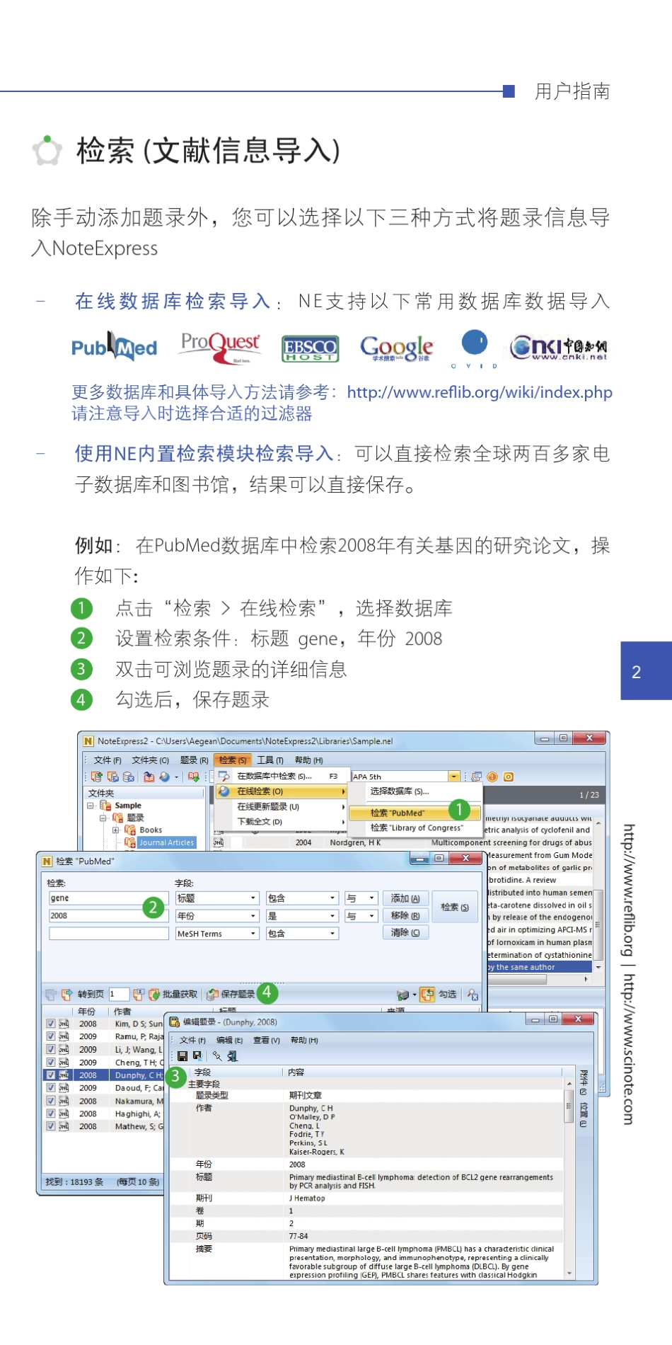 NoteExpress使用指南_第3页
