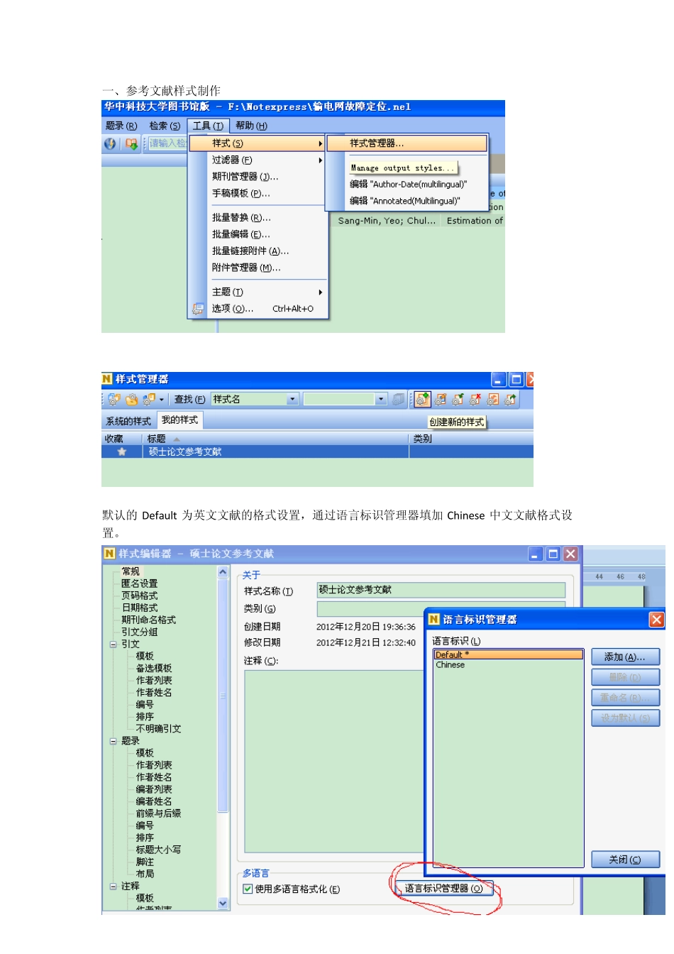 NoteExpress参考文献样式制作_第1页