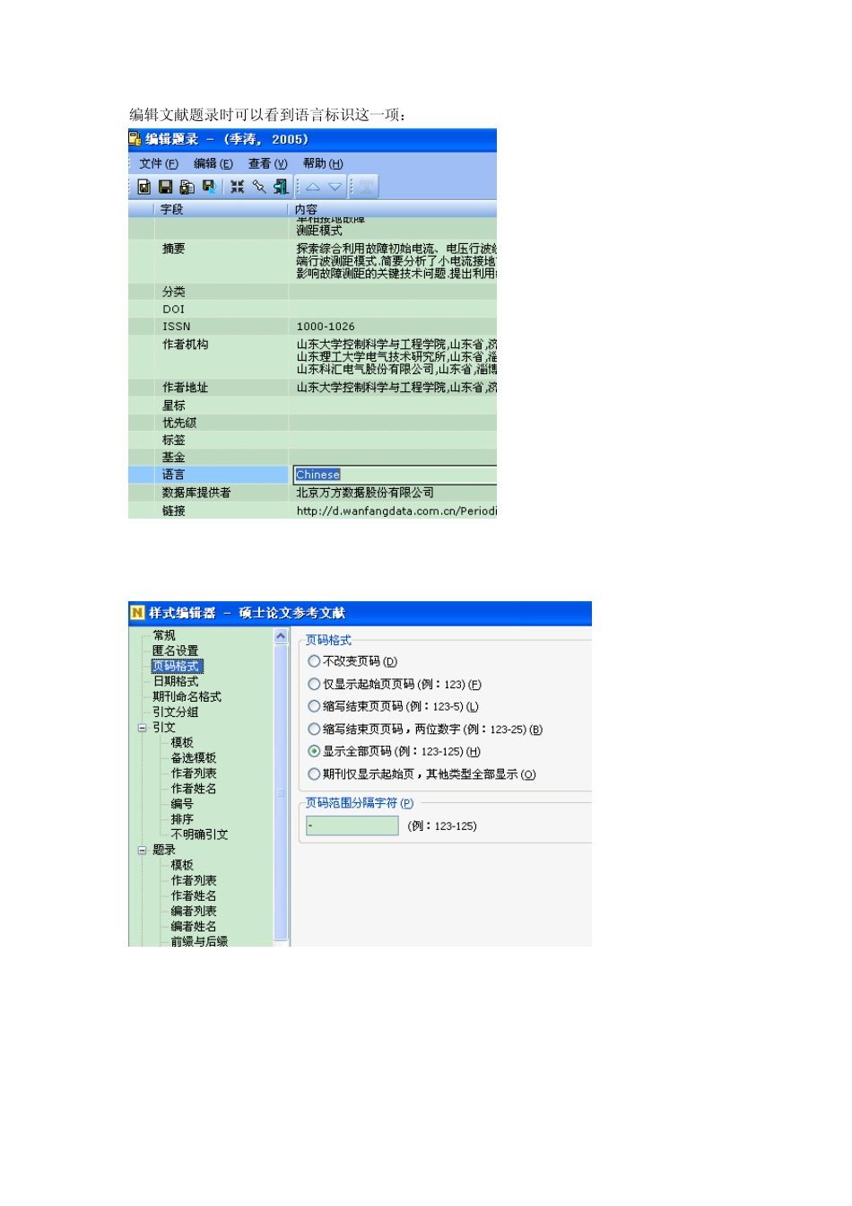 NoteExpress参考文献样式制作_第2页