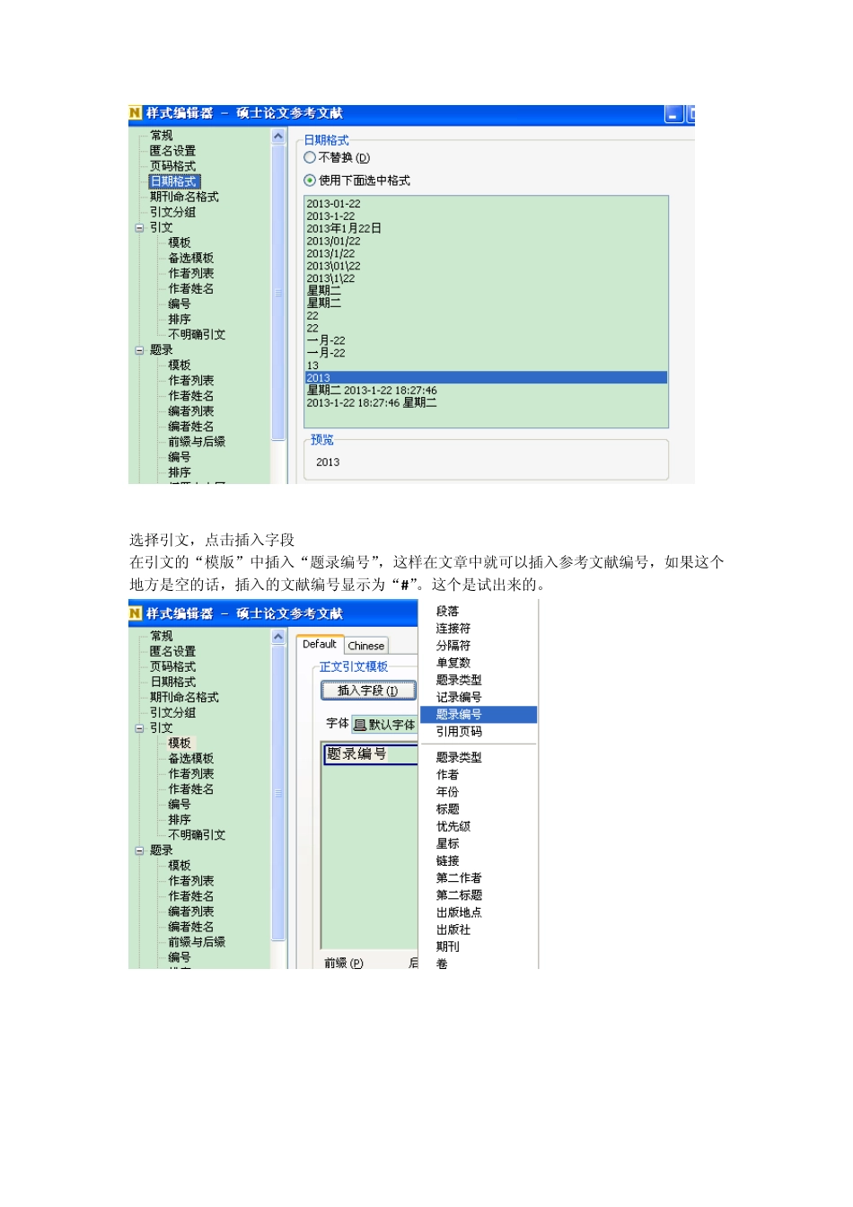 NoteExpress参考文献样式制作_第3页