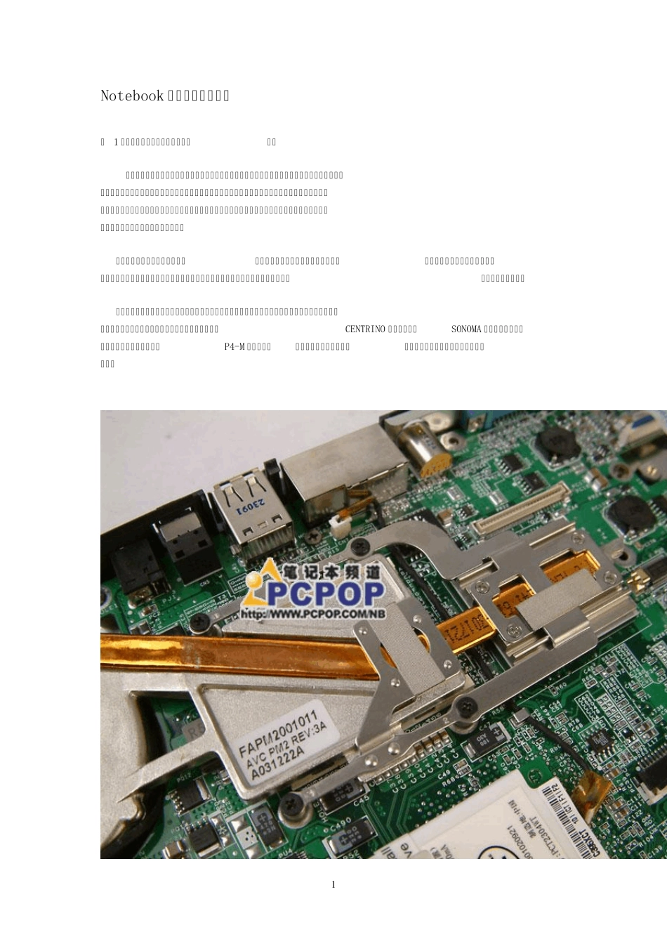 Notebook散热技术最强剖析_第1页