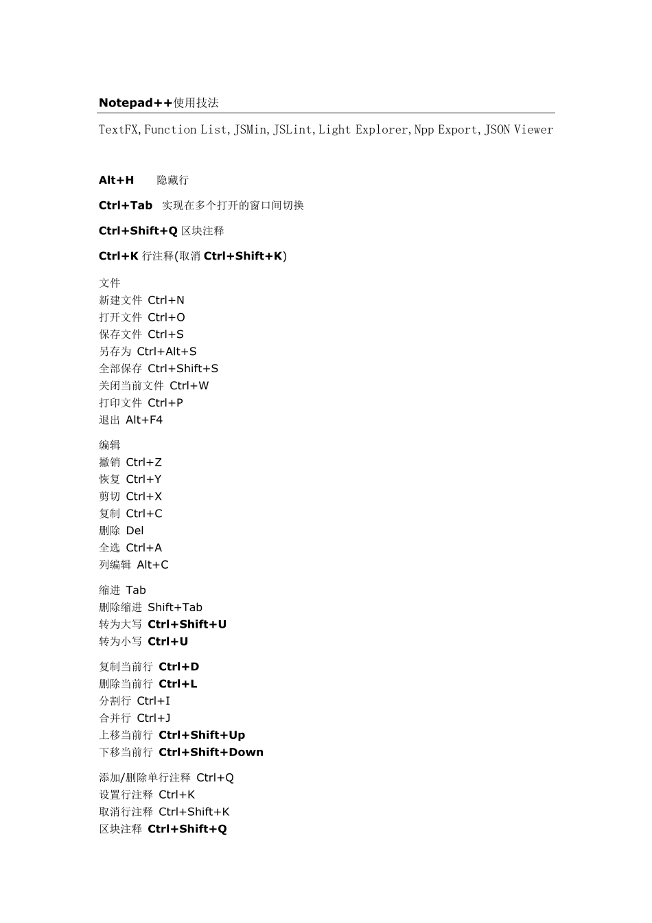 notepad++使用技巧_第1页