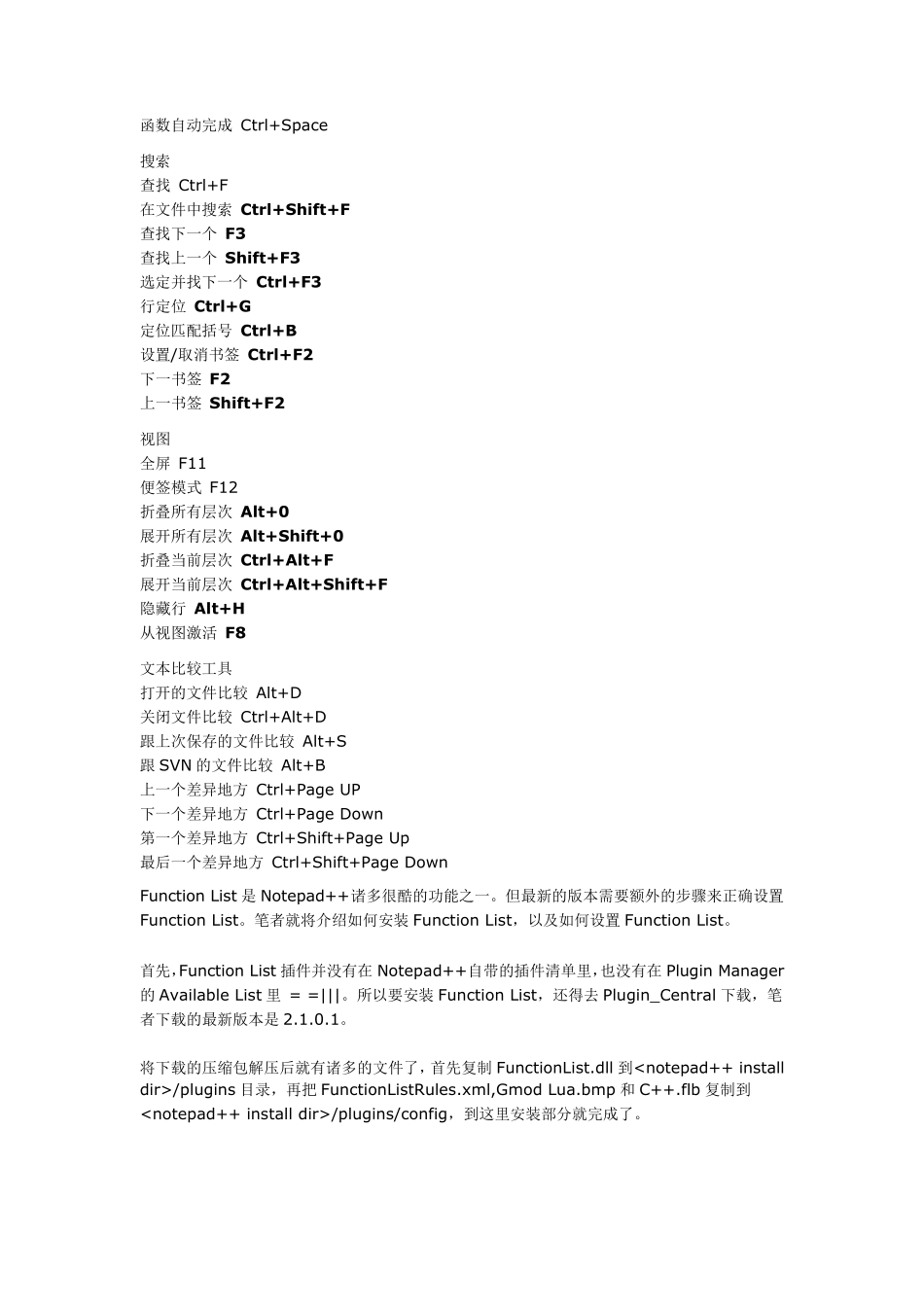 notepad++使用技巧_第2页