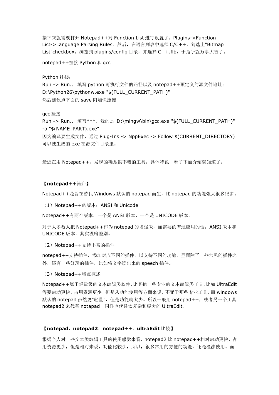 notepad++使用技巧_第3页