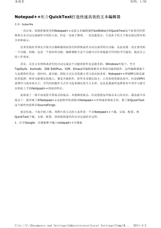 Notepad++配合QuickText打造快速高效的文本编辑器