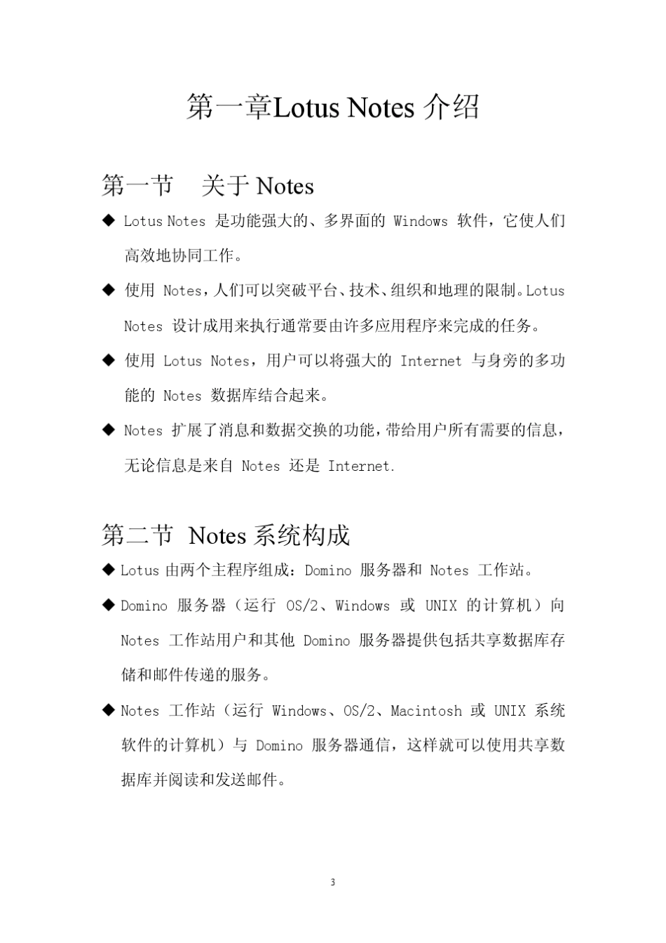 Notes使用手册V1.0_第3页