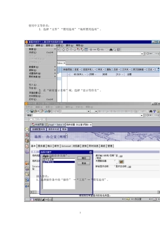 Notes客户端使用手册及常见问题V2.0