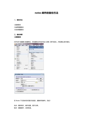 notes邮件的备份3种方法