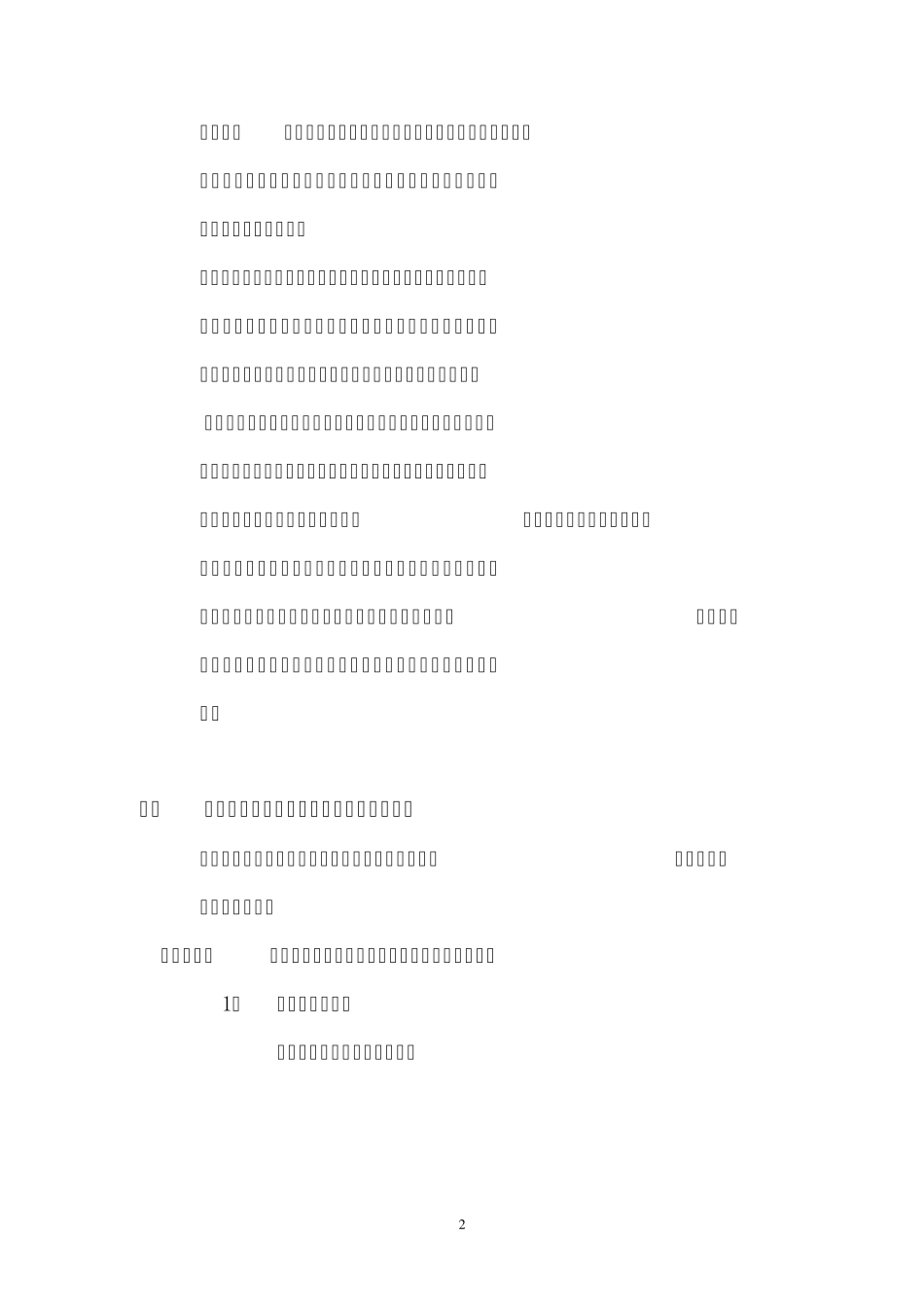 notes归档与复制设置_第2页