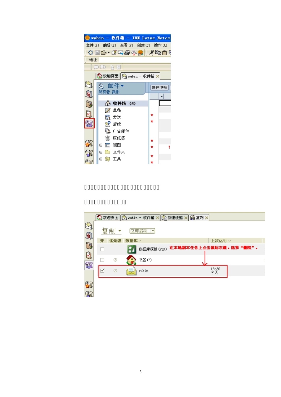 notes归档与复制设置_第3页