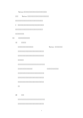 notes归档与复制设置