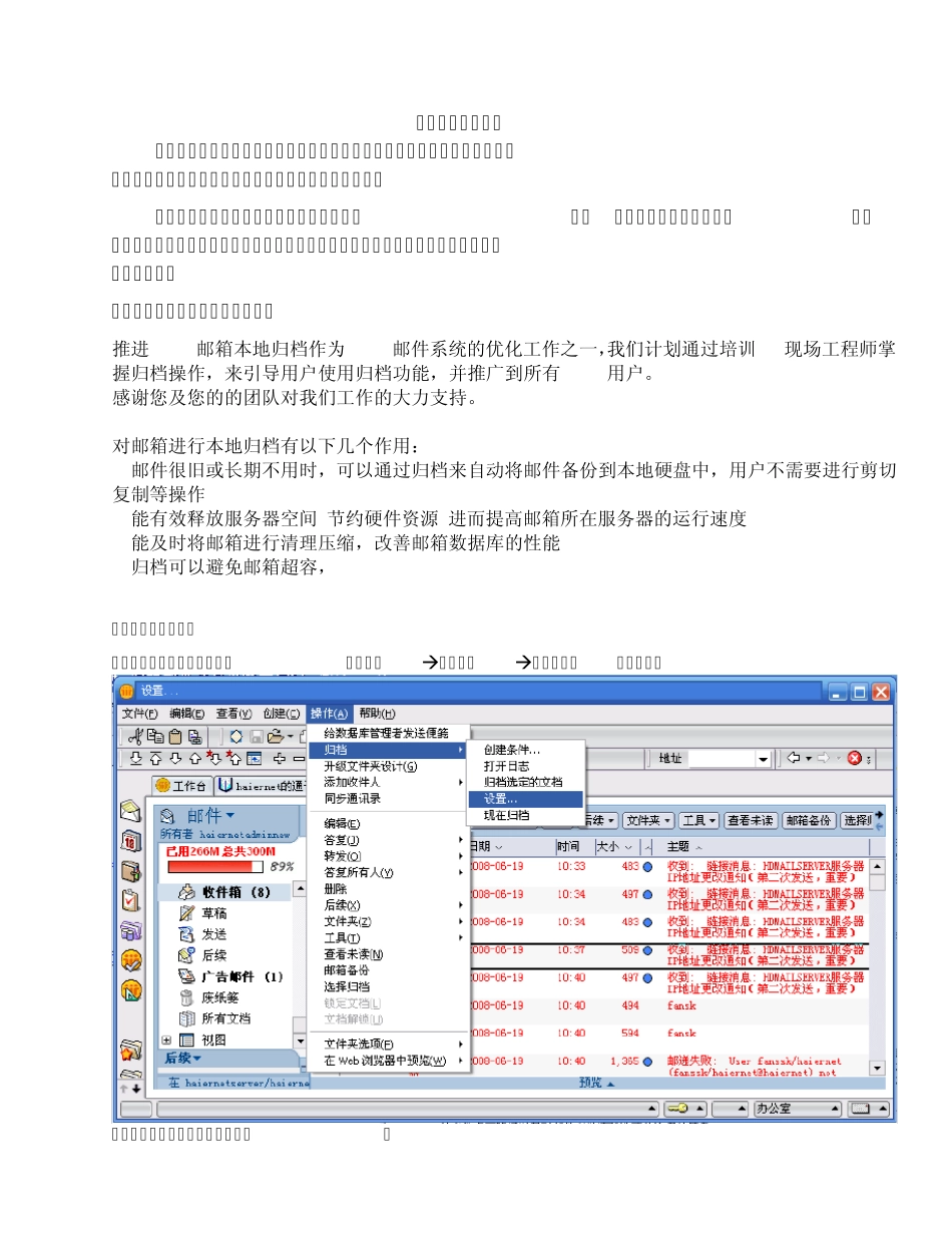 Notes邮箱归档使用手册_第1页