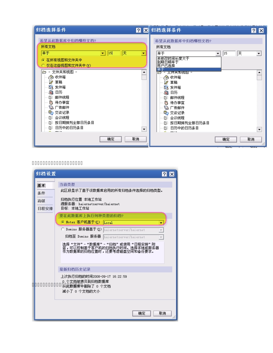 Notes邮箱归档使用手册_第3页