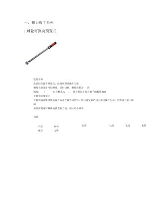 NovaTork诺特扭力扳手