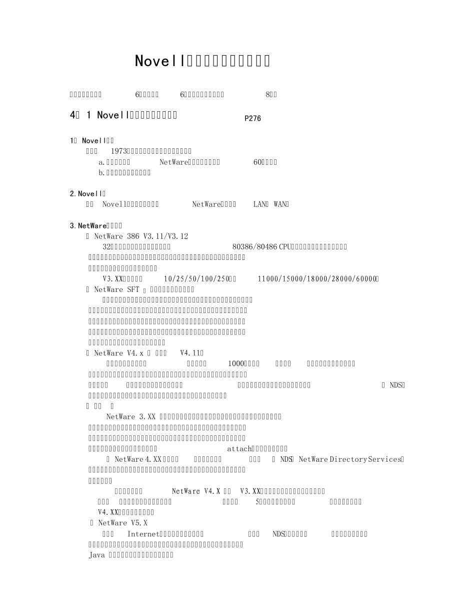 Novell网络操作系统简介_第1页