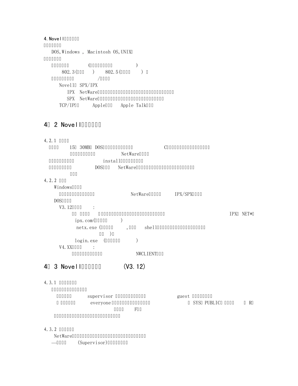 Novell网络操作系统简介_第2页