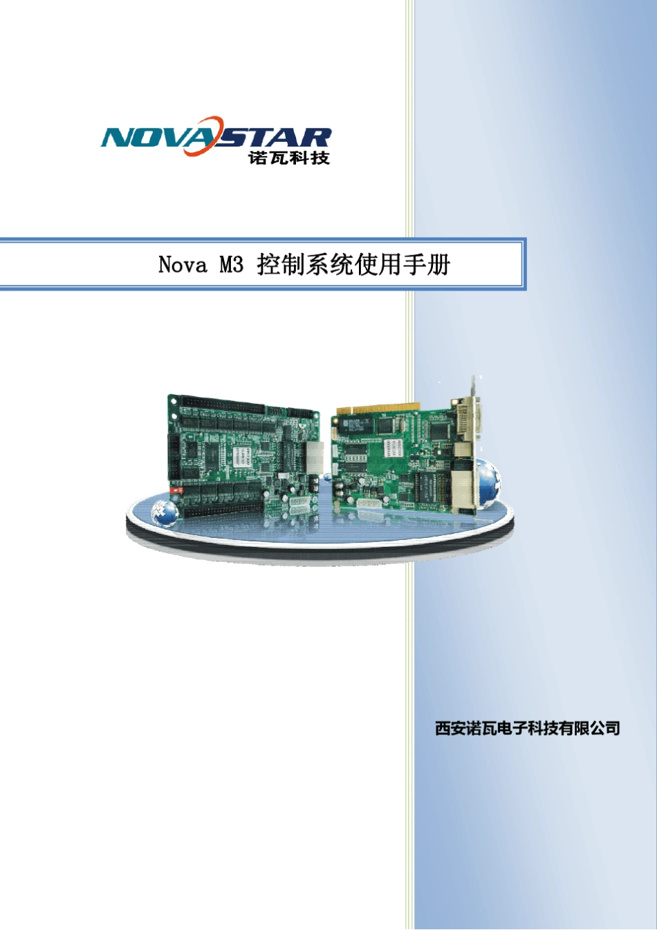 NovaM3系列控制系统使用手册_第1页