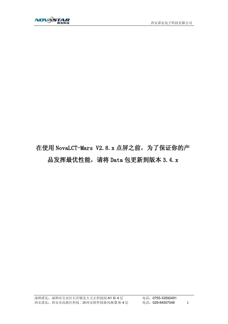 NovaM3系列控制系统使用手册_第2页