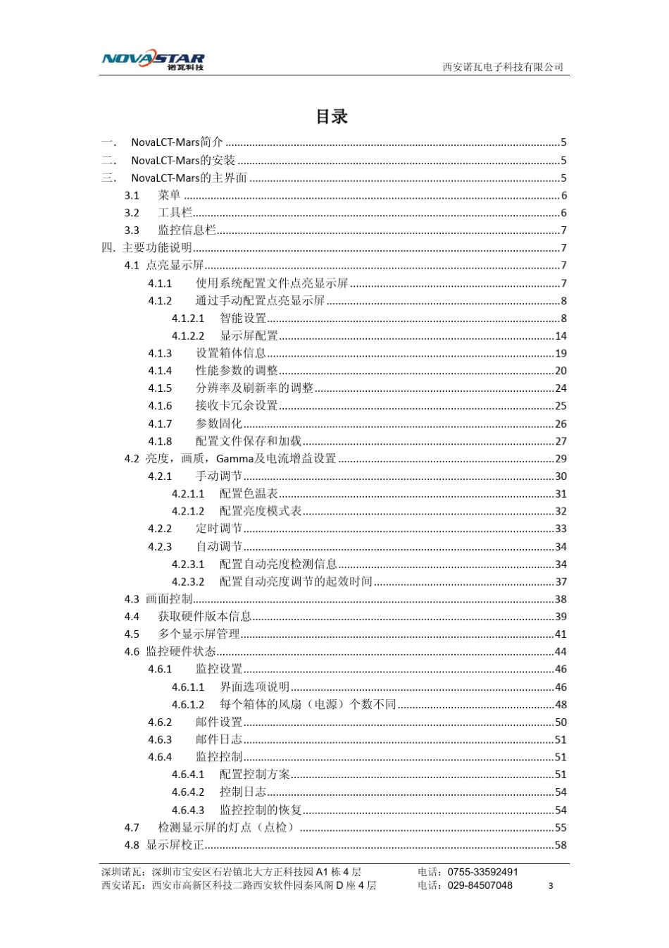 NovaM3系列控制系统使用手册_第3页