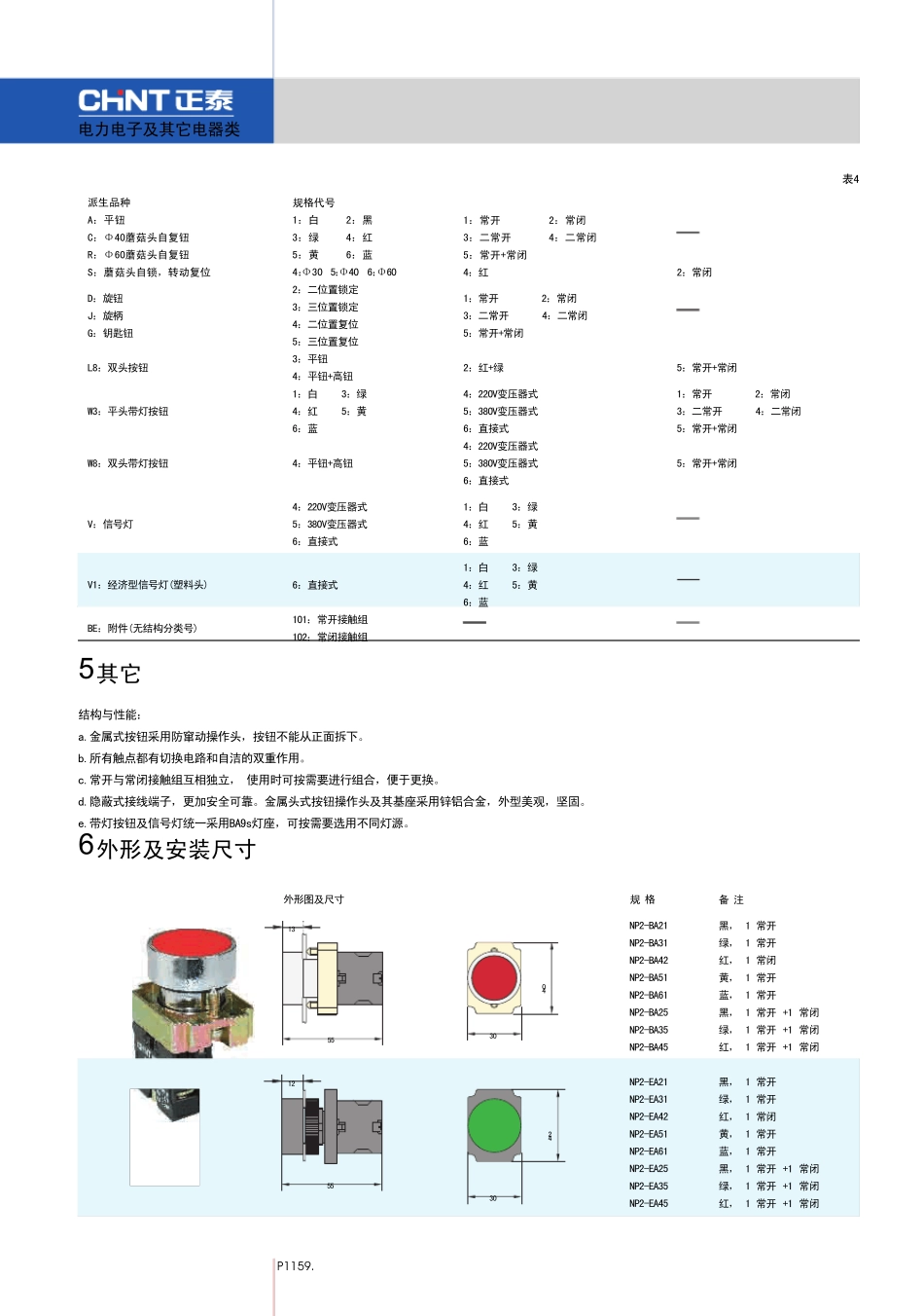 NP2按钮(正泰)_第2页