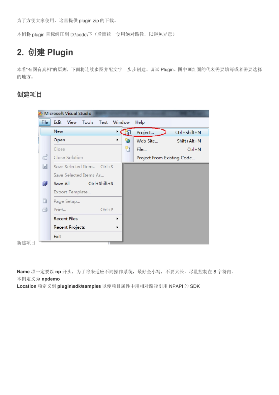 NPAPI开发环境详解_第2页