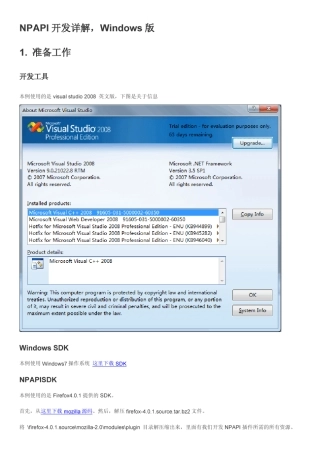 NPAPI开发环境详解