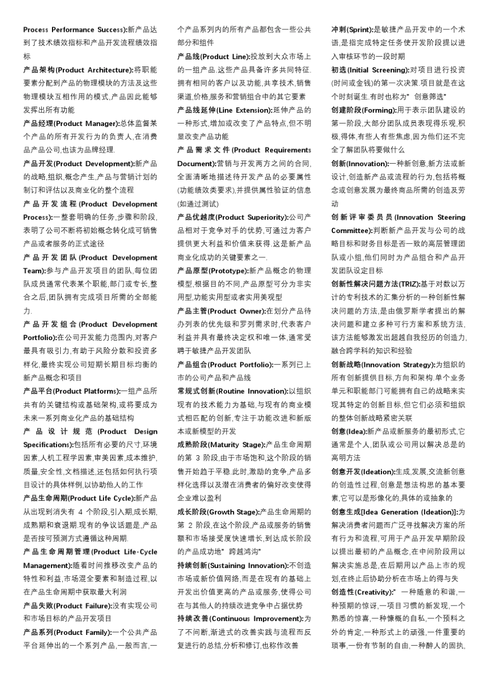 NPDP产品经理词汇表_第2页