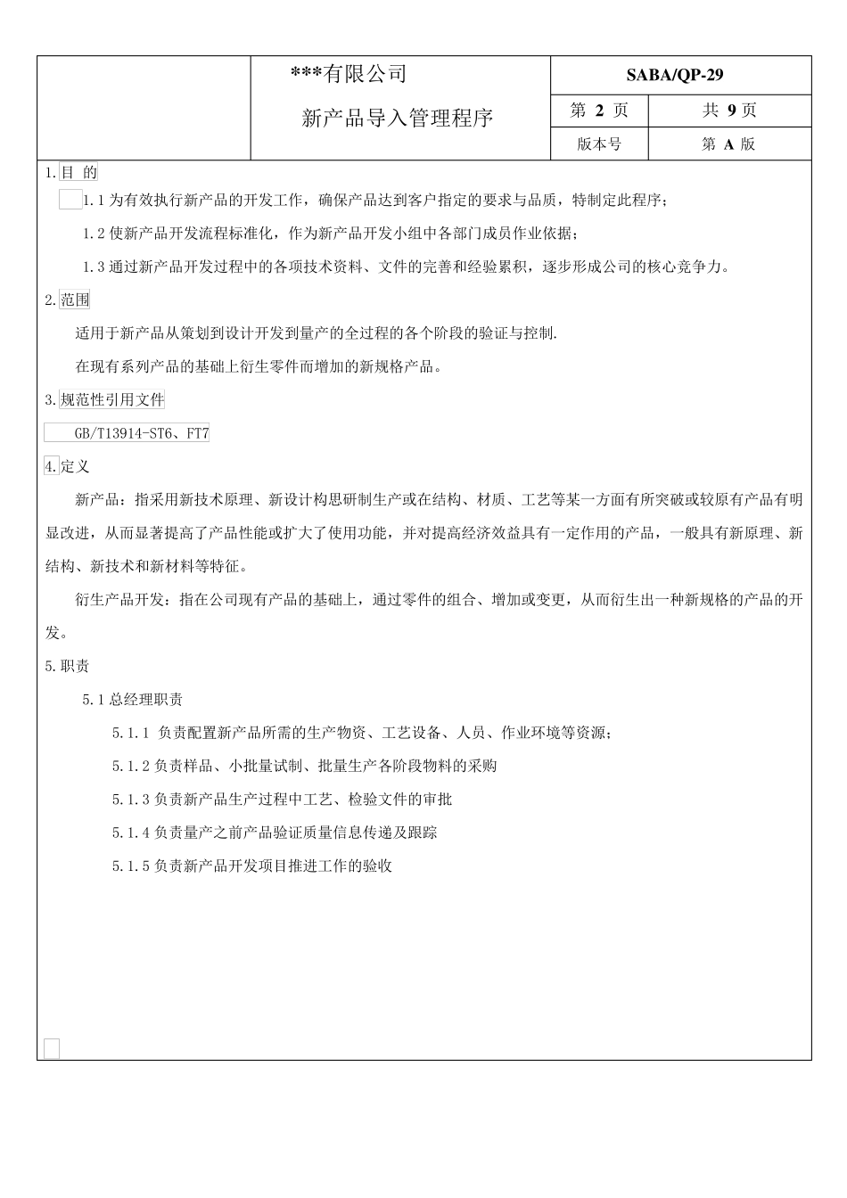 NPI新产品导入管理程序_第3页