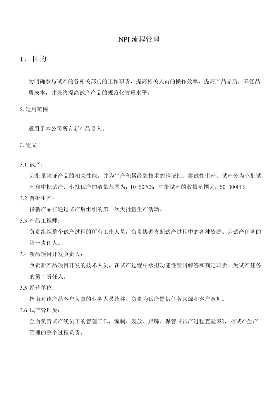 NPI流程管理_第1页