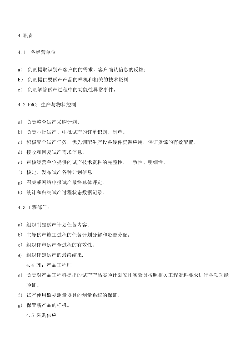 NPI流程管理_第2页