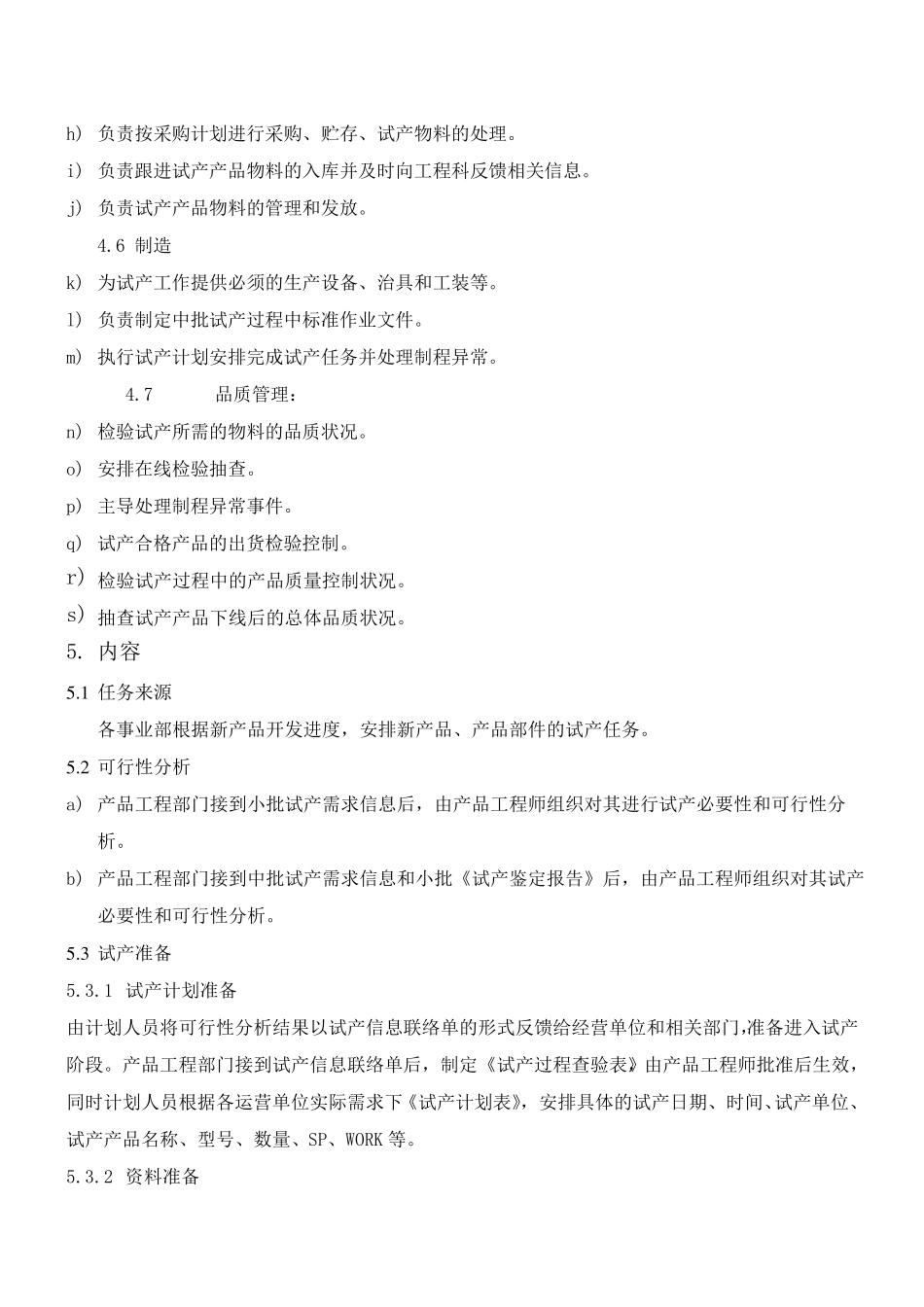 NPI流程管理_第3页
