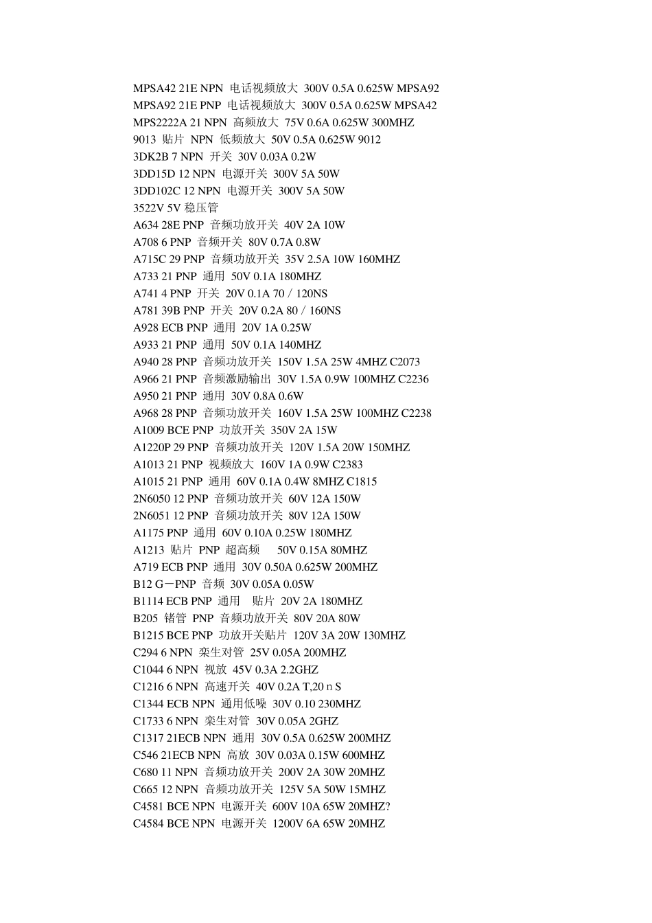 NPN与PNP三极管的区别_第3页