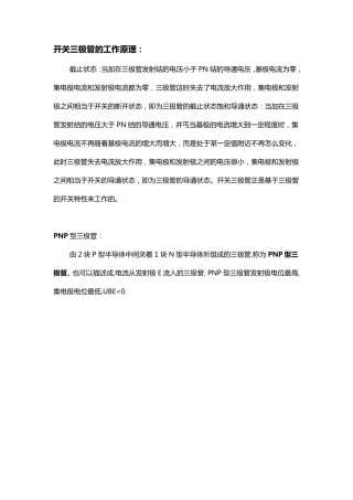 NPN和PNP型三极管及光电开关详解(摘)