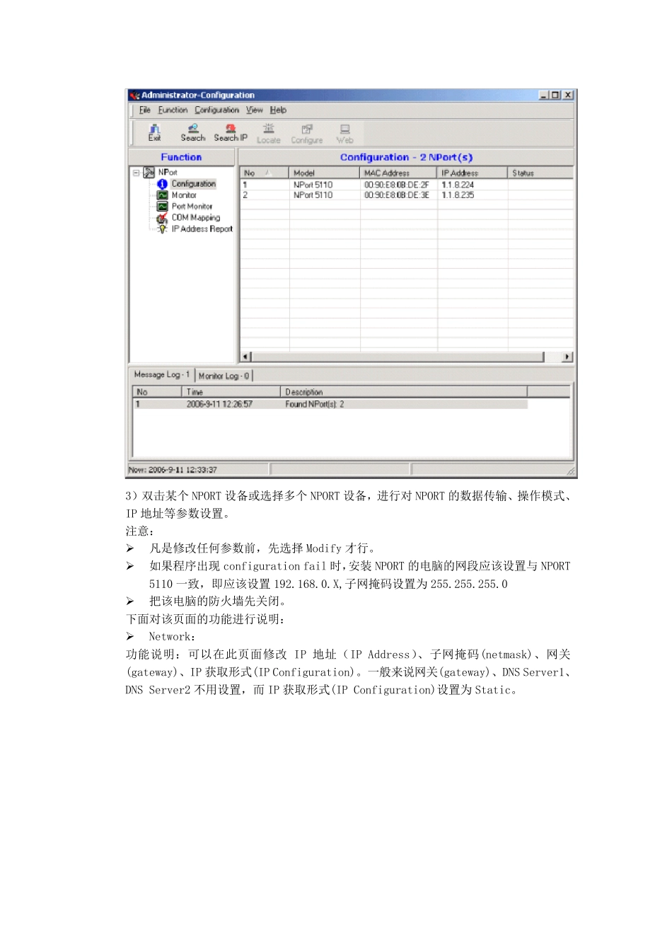NPORT5110安装步骤_第3页