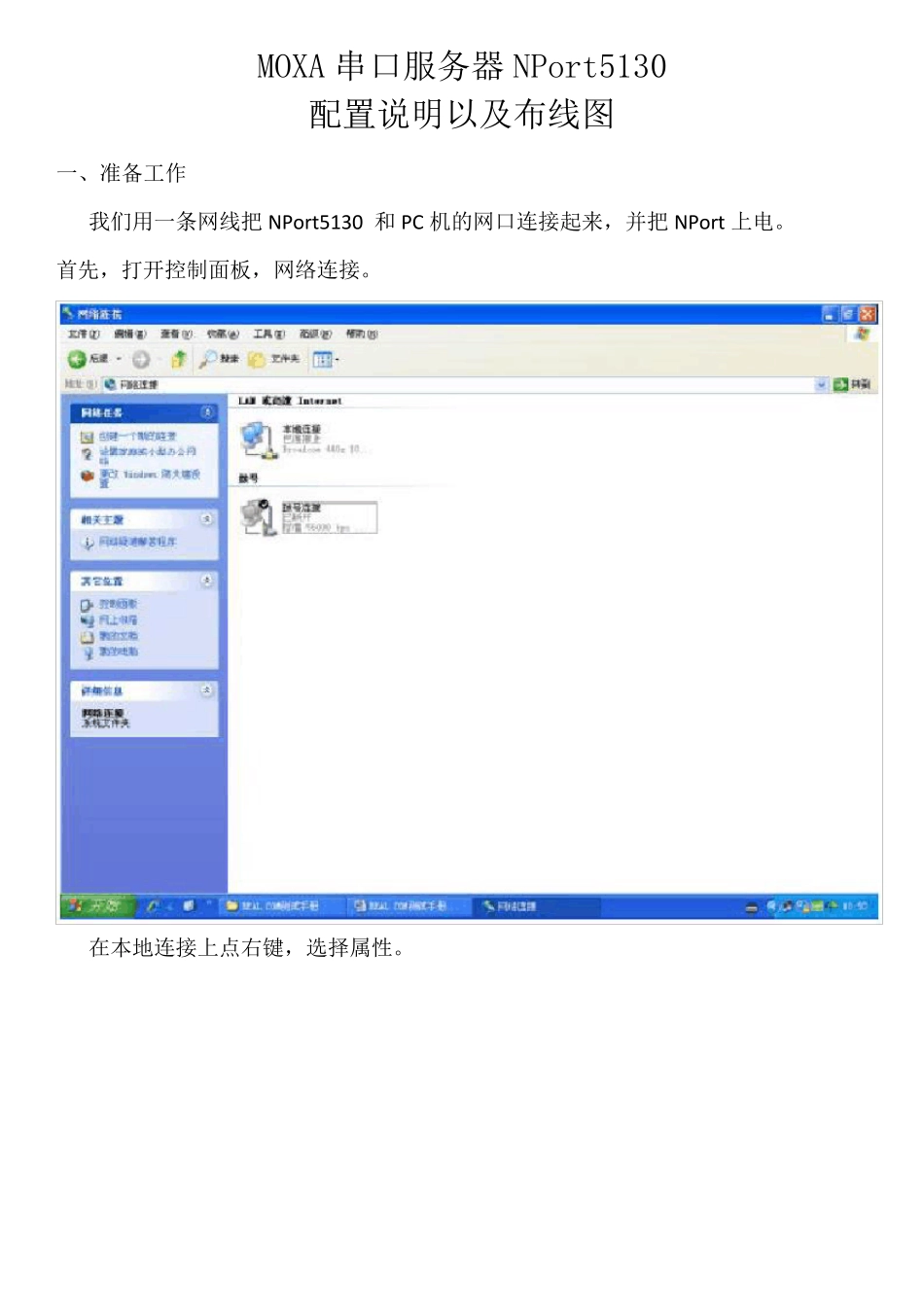NPort5130配置说明及布线图_第1页