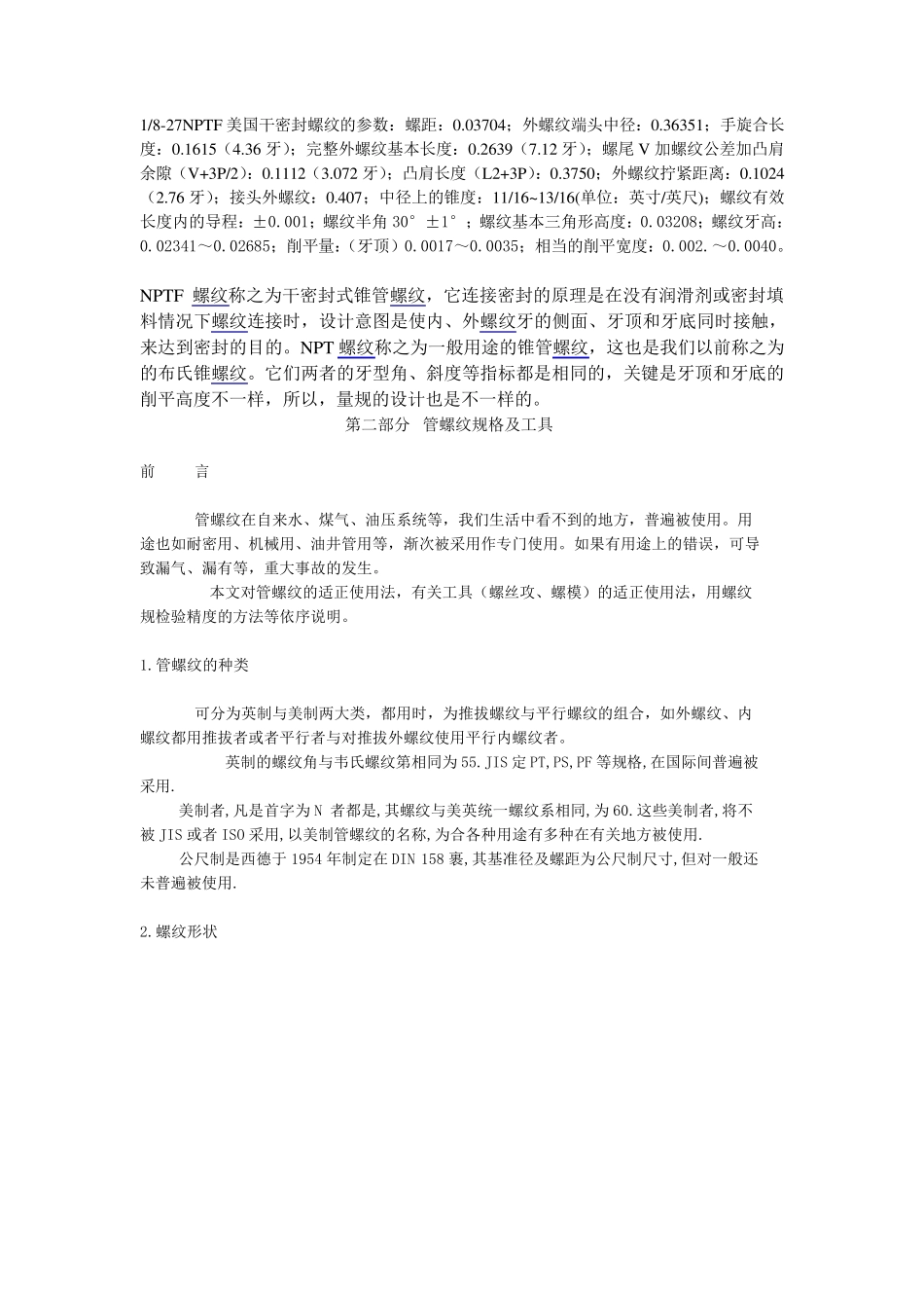 NPTF螺纹_第1页