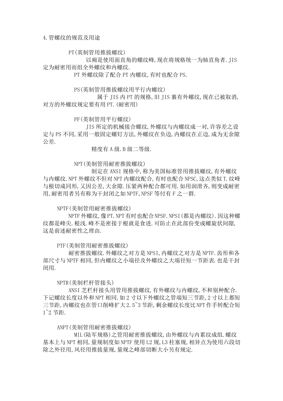 NPTF螺纹_第3页