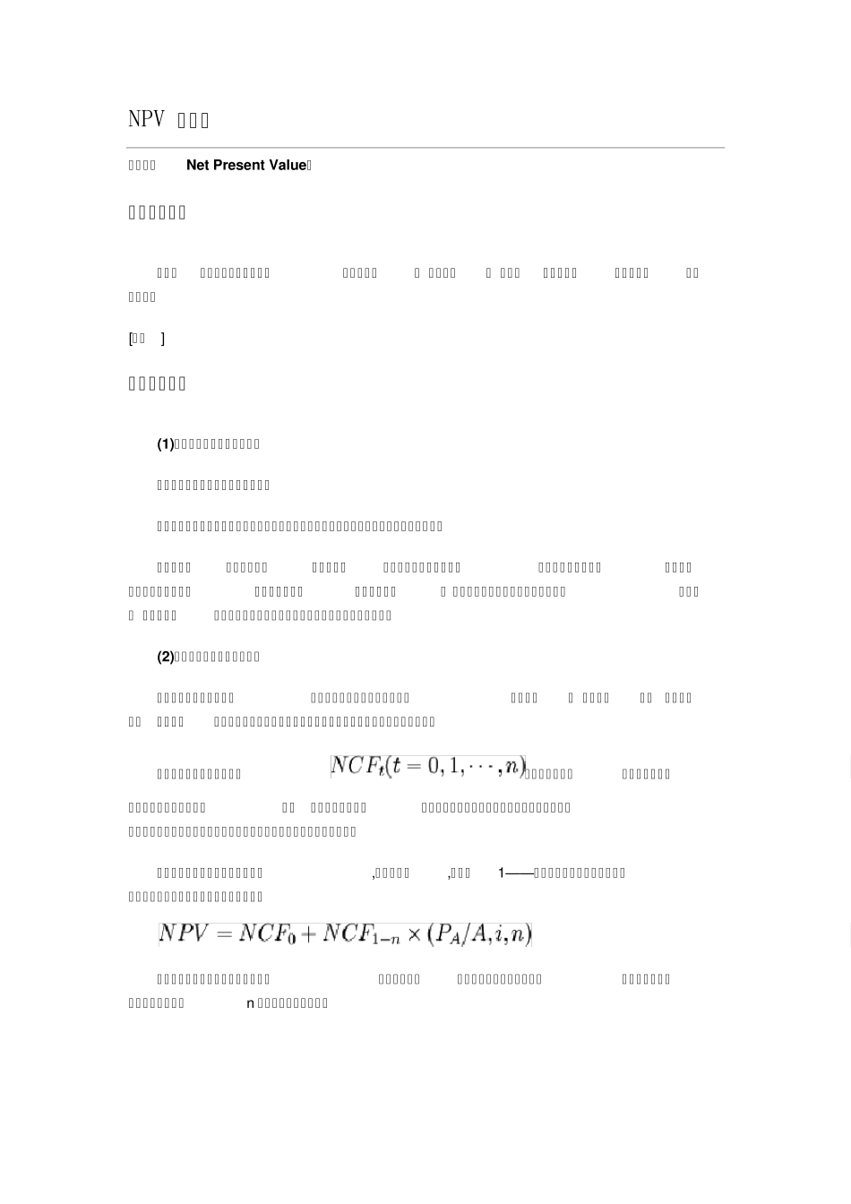NPV净现值_第1页