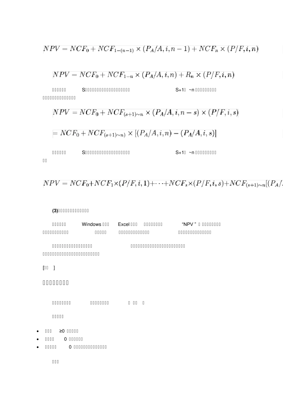 NPV净现值_第2页
