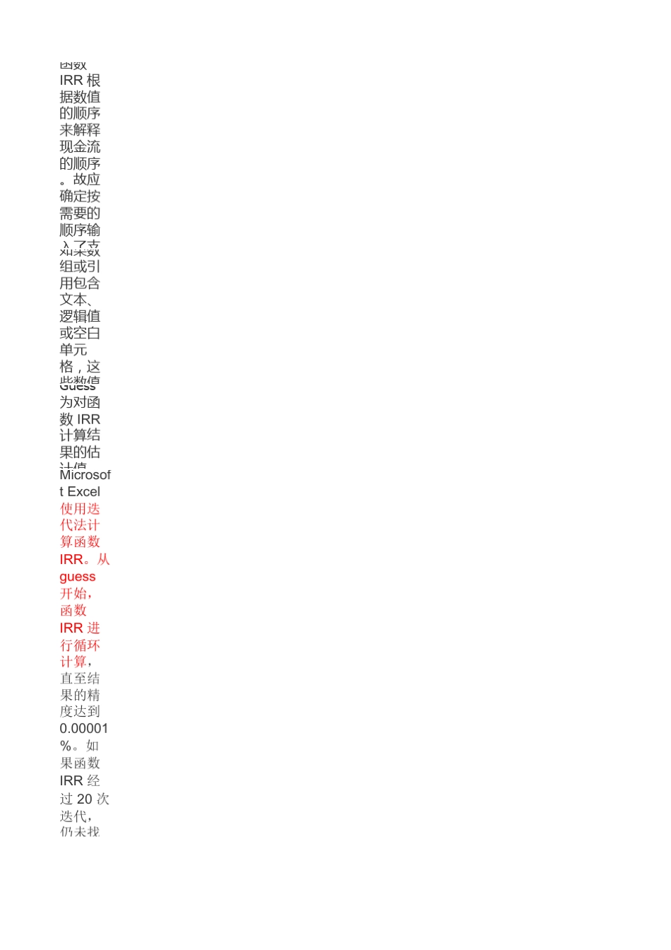 NPV和IRR计算_第2页