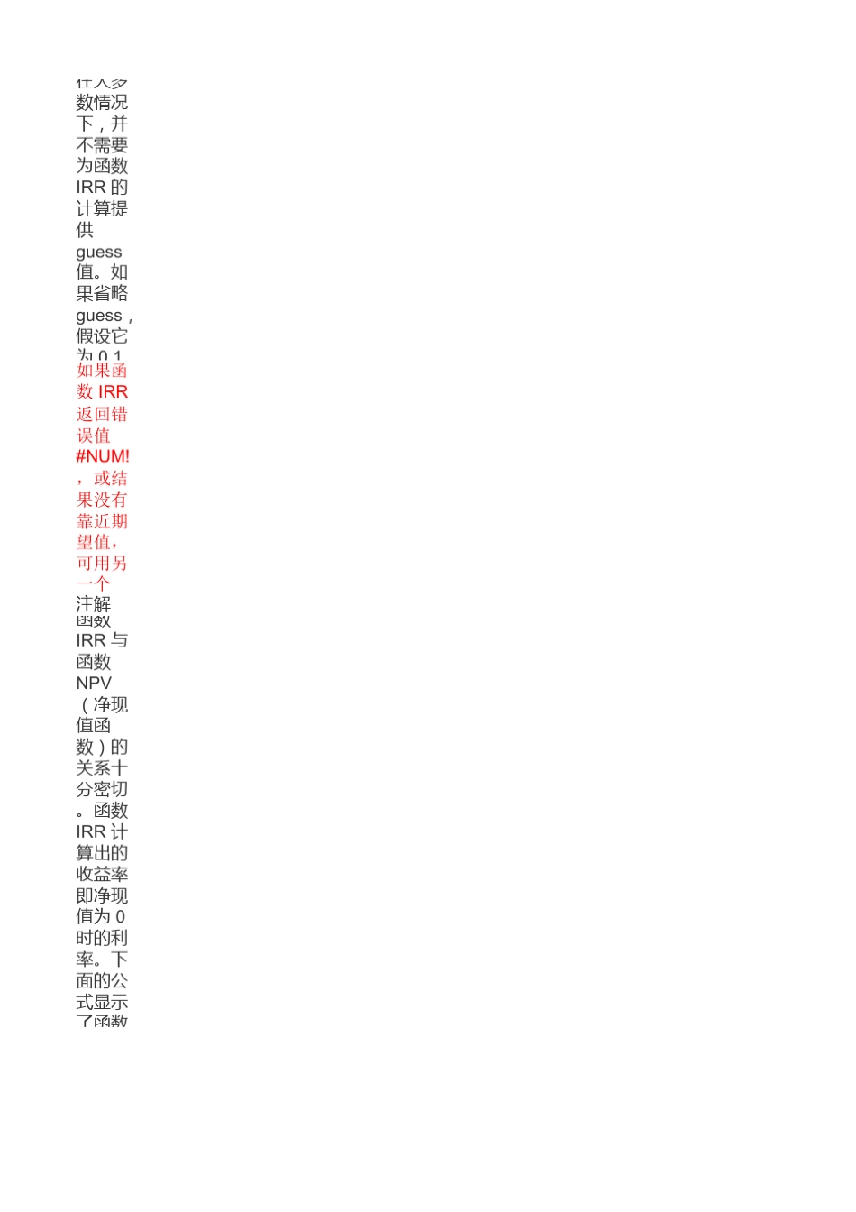 NPV和IRR计算_第3页