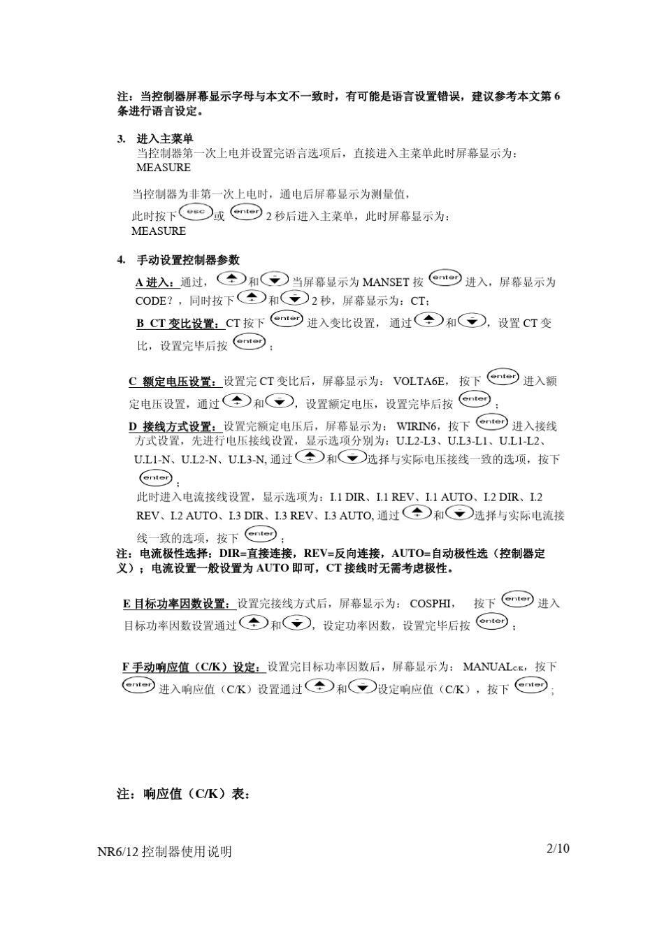 NR12无功补偿控制器调试说明书个人总结_第2页