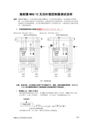 NR12无功补偿控制器调试说明书个人总结