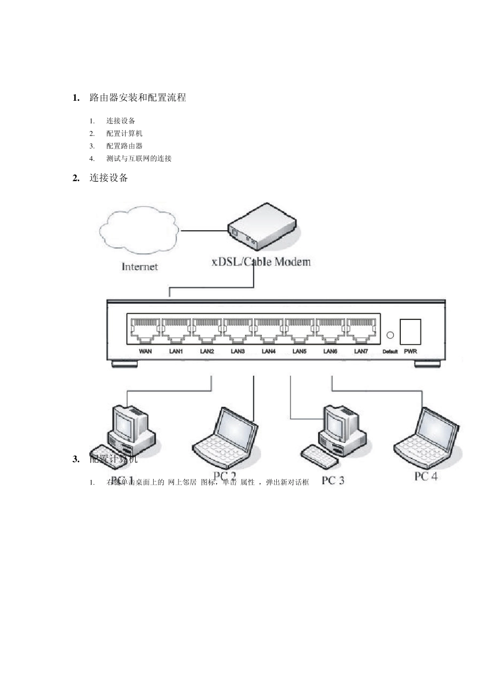 NR218路由器设置说明书_第2页