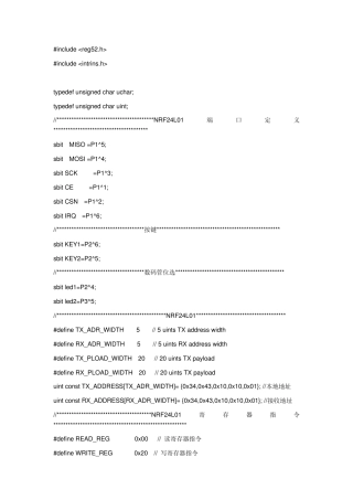 NRF2401详细注释编程程序