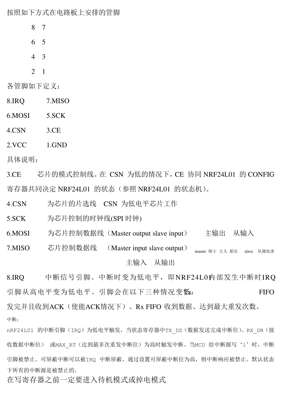 NRF24L01_学习笔记_第1页